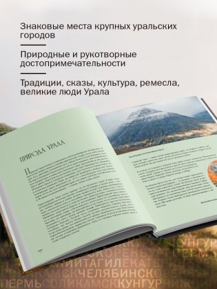 Урал — малахитовая шкатулка России. История, традиции, культурные и природные достопримечательности региона фото книги 3