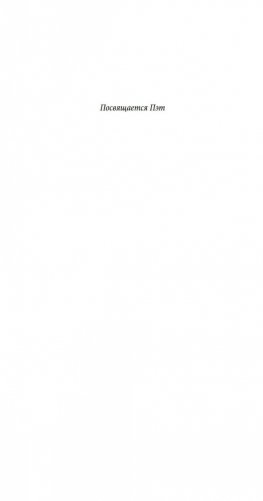 До ее встречи со мной фото книги 11