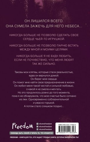 Зажечь небеса фото книги 12