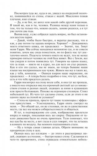 Восьмой уровень. Система фото книги 7