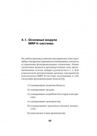Корпоративные информационные системы фото книги 7