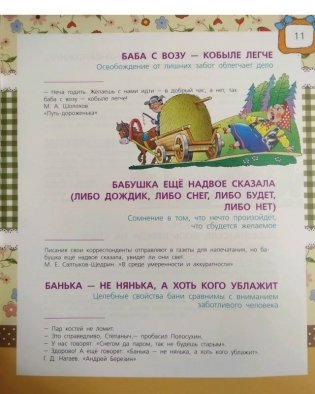 Большой толковый словарь пословиц и поговорок русского языка фото книги 4