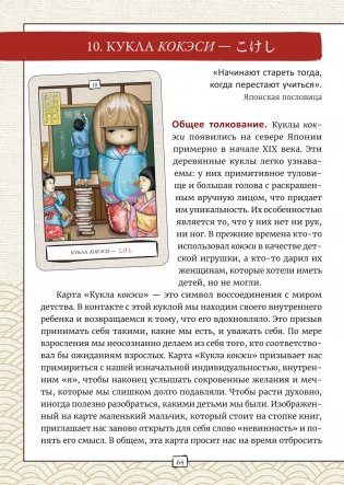 Карты Таро «Оракул восходящего солнца» фото книги 10