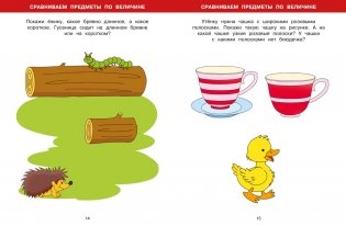 Большая книга тестов, 2-3 года фото книги 5