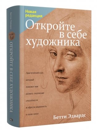 Откройте в себе художника фото книги