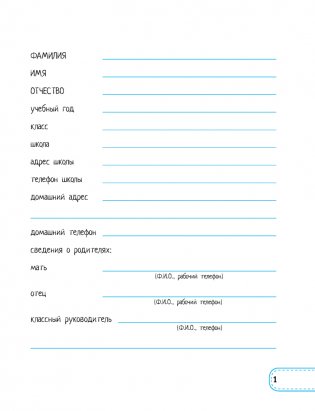 Дневничок ученика начальных классов фото книги 2