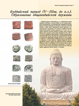 Большая энциклопедия монет и банкнот фото книги 9