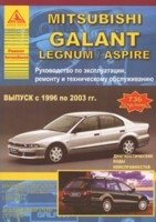 Mitsubishi Galant Legnum/Aspire с 1996-2003 г. Руководство по ремонту + техническое обслуживание фото книги