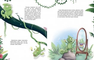 Хамелеончик Конкер изучает эмоции фото книги 2