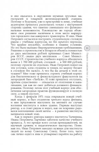 Ректоры фото книги 11