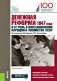 Денежная реформа 1947 года и ее роль в восстановлении народного хозяйства СССР фото книги маленькое 2