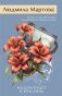 Мадам будет в красном фото книги маленькое 2