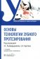 Основы технологии зубного протезирования: Учебник. 2-е изд., перераб.и сокр фото книги маленькое 2