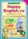 Happy English. Счастливый английский. 4 класс. Книга для учителя. ФГОС фото книги маленькое 2