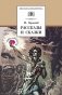 Рассказы и сказки фото книги маленькое 2