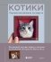 КОТИКИ. Портретное валяние из шерсти фото книги маленькое 2