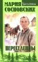 Переселенцы фото книги маленькое 2