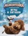 Приключения мамонтёнка. Игры и загадки фото книги маленькое 2