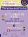Английский язык: Основы чтения и письма. Буквы, звуки и первые слова. 1 год обучения фото книги маленькое 2