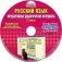 CD-ROM. Русский язык. 5 класс. Интерактивные дидактические материалы фото книги маленькое 2