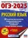 ОГЭ-2025. Русский язык.20 тренировочных вариантов экзаменационных работ для подготовки к ОГЭ фото книги маленькое 2