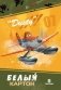 Картон белый "Дисней. Самолеты-43", А4, 8 листов фото книги маленькое 2