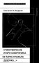 Стихотворение Игоря Северянина «В парке плакала девочка…»: Путеводитель фото книги маленькое 2