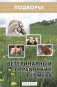Ветеринарный справочник фермера фото книги маленькое 2