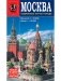Карта "Москва" фото книги маленькое 2