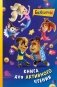 Барбоскины. Книга для активного чтения фото книги маленькое 2