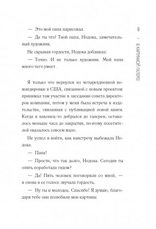 Благодаря встрече с тобой. Семь свиданий, которые изменили мою жизнь (четвертое издание) фото книги 10