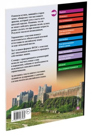 Укротители драконов. Домашнее чтение с заданиями по новому ФГОС фото книги 2