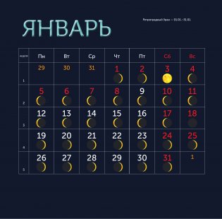 Лунный календарь на 2026 год. Советы и приметы фото книги 3