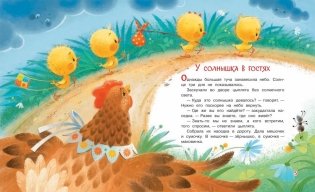 У солнышка в гостях. Сказки фото книги 2