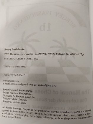 Учебник шахматных комбинаций. 1b фото книги 3