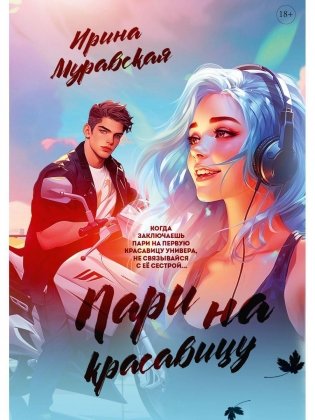 Пари на красавицу фото книги