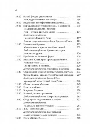 Жизнь в Древнем Риме: Повседневность, тайны и курьезы фото книги 3