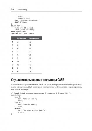 Нечеткое сопоставление данных в SQL фото книги 16