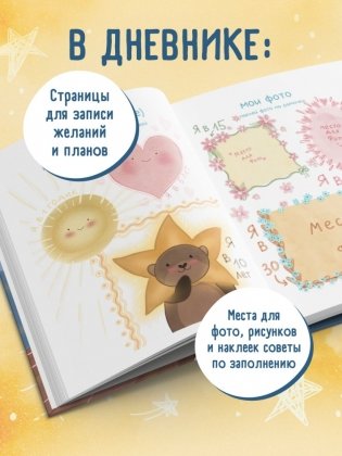Все обязательно сбудется! Дневник мечты для тех, кто верит в чудеса фото книги 4