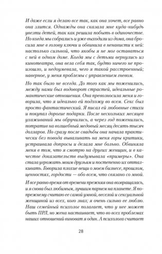 Как жить с человеком, у которого пограничное расстройство личности (#экопокет) фото книги 17