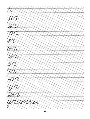 Я учусь писать красиво. Для детей 5-6 лет фото книги 3