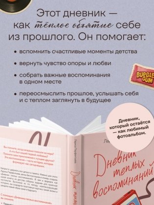 Дневник теплых воспоминаний. Важные моменты жизни, которые хочется сохранить в памяти фото книги 3