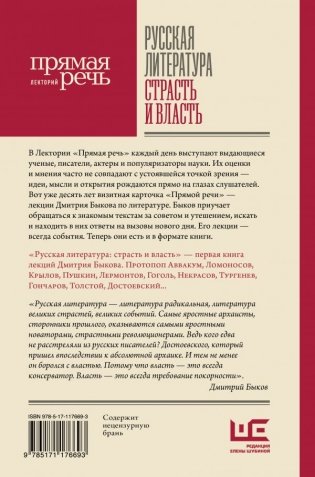 Русская литература: страсть и власть фото книги 2