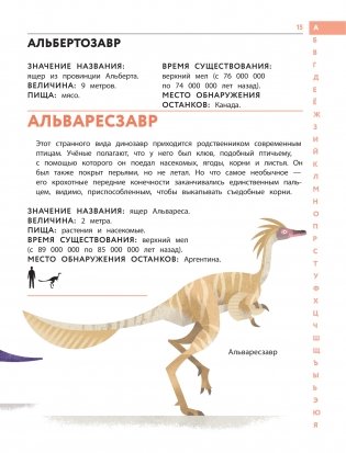 Динозавры. Полный иллюстрированный словарь фото книги 15
