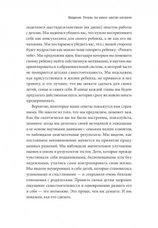 Самостоятельные дети. Как ослабить контроль и научить ребенка управлять собственной жизнью фото книги 7
