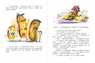 Несколько несчастных бутербродов фото книги 2
