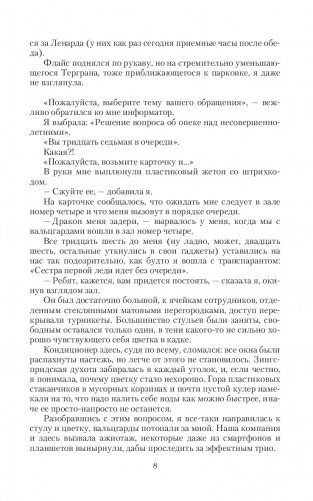 Танцующая для дракона. Небо для двоих фото книги 8