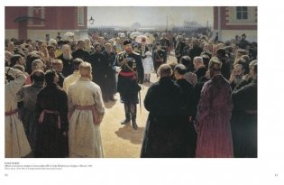 Русская живопись. 1880-1890 фото книги 6
