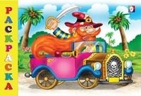 Машинки №4 фото книги