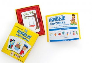 Настольная игра "Живые картинки (Schau Mal)" фото книги 2